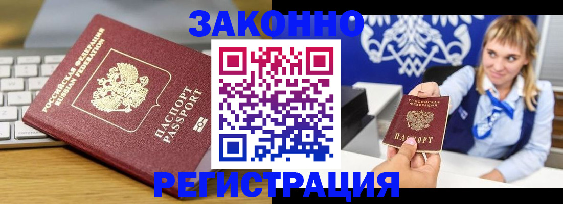 прописка законно в Кизилюрте