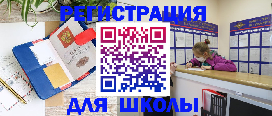 прописка ребенка в Кизилюрте
